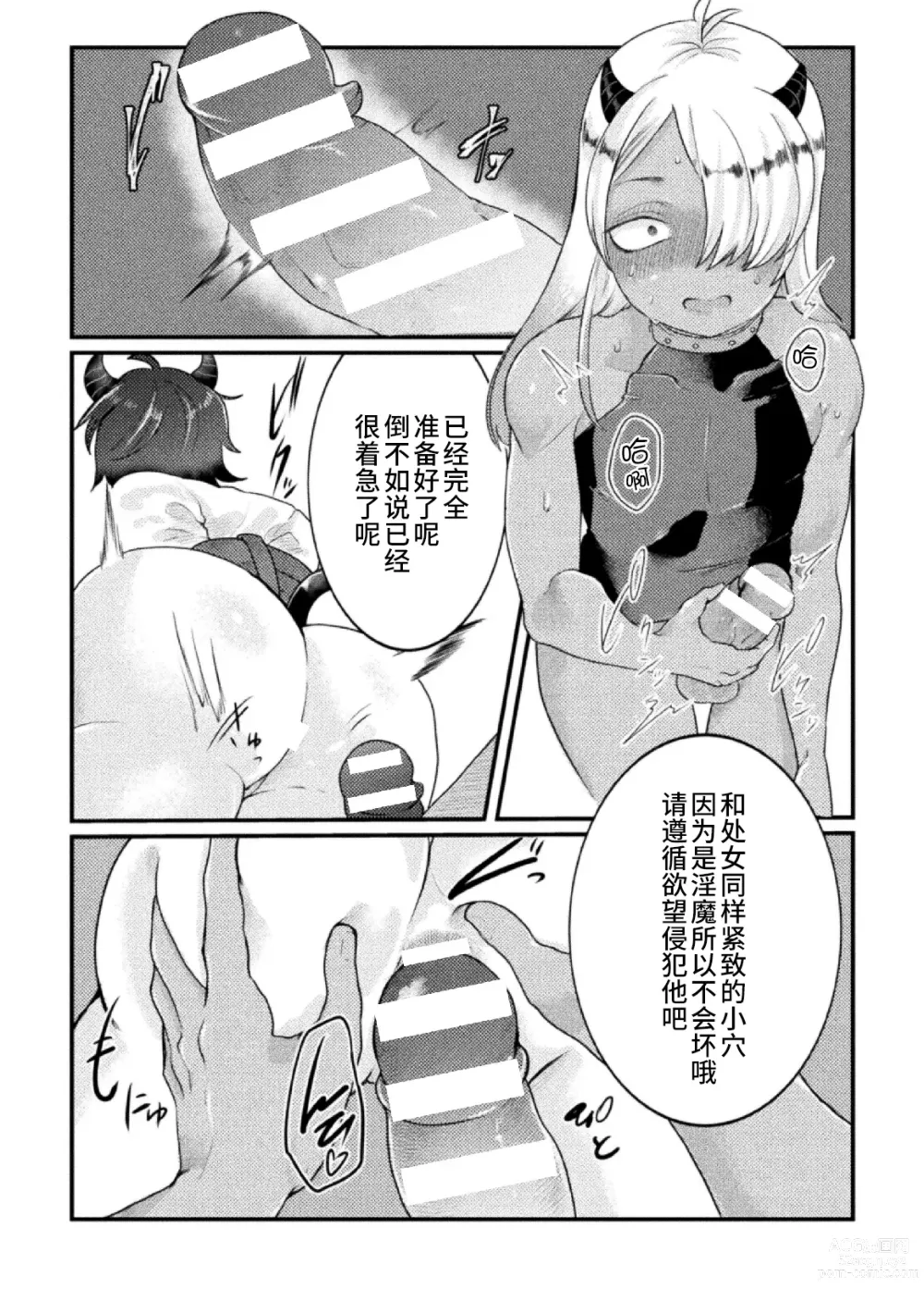 Page 16 of manga Dosukebe Namaiki Douga ~Kageki Inma Haishinsha no Matsuro~ Ch. 3