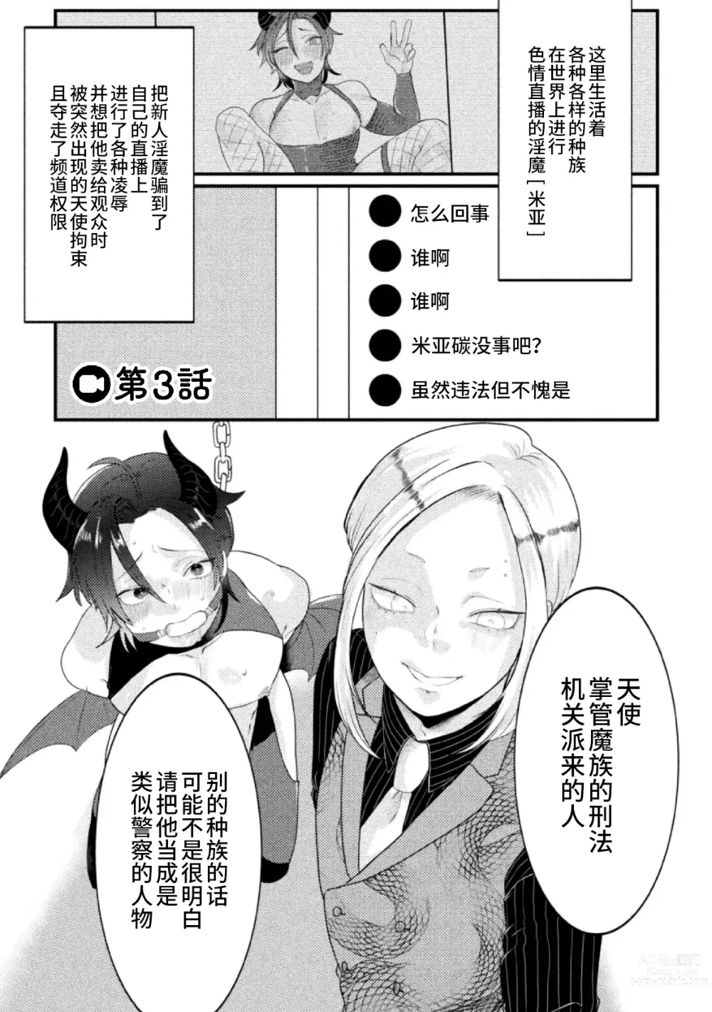 Page 3 of manga Dosukebe Namaiki Douga ~Kageki Inma Haishinsha no Matsuro~ Ch. 3