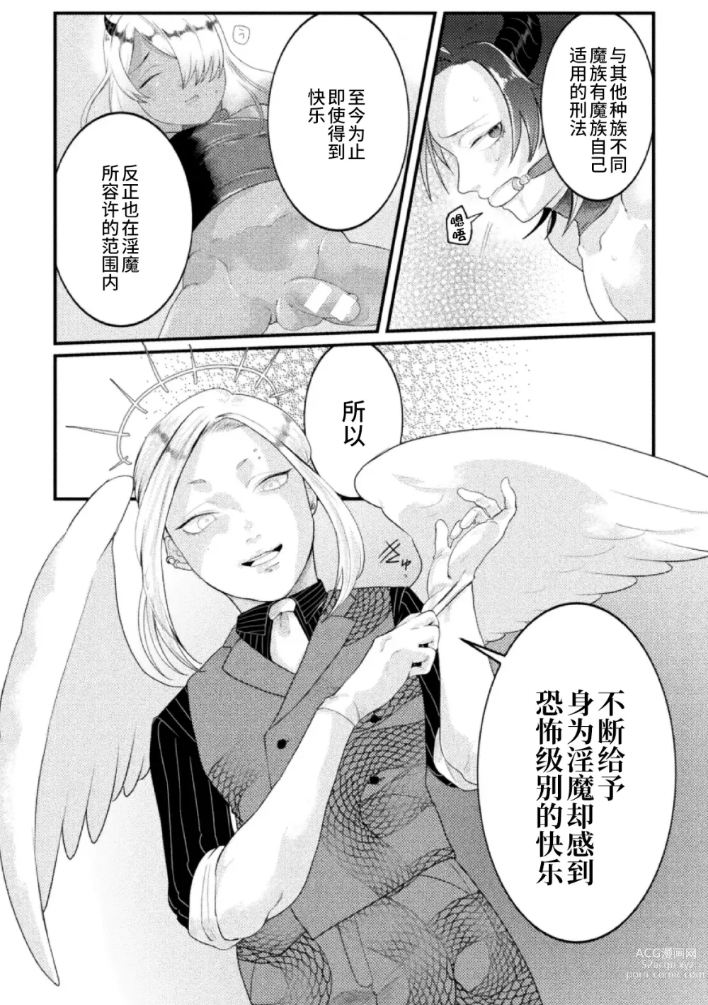 Page 4 of manga Dosukebe Namaiki Douga ~Kageki Inma Haishinsha no Matsuro~ Ch. 3