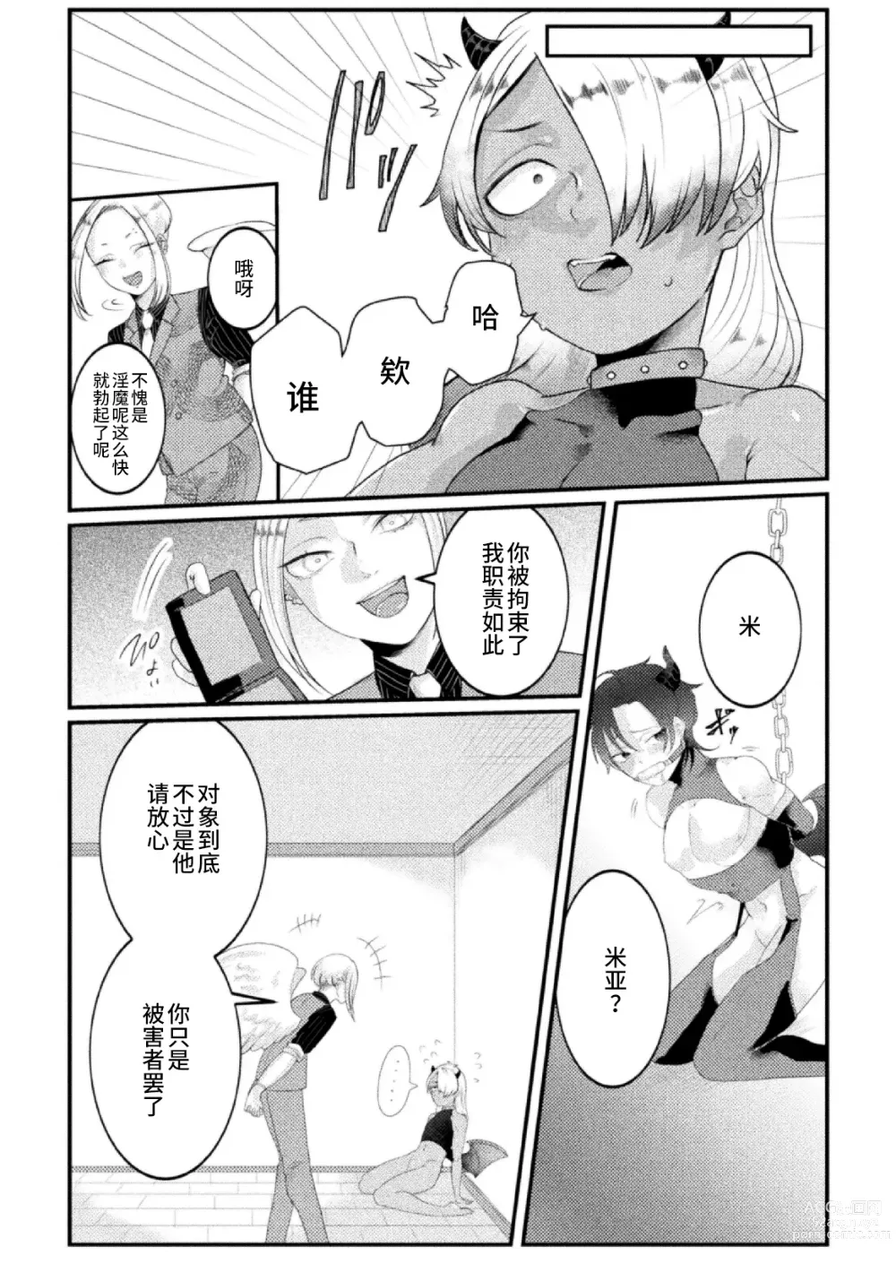 Page 5 of manga Dosukebe Namaiki Douga ~Kageki Inma Haishinsha no Matsuro~ Ch. 3