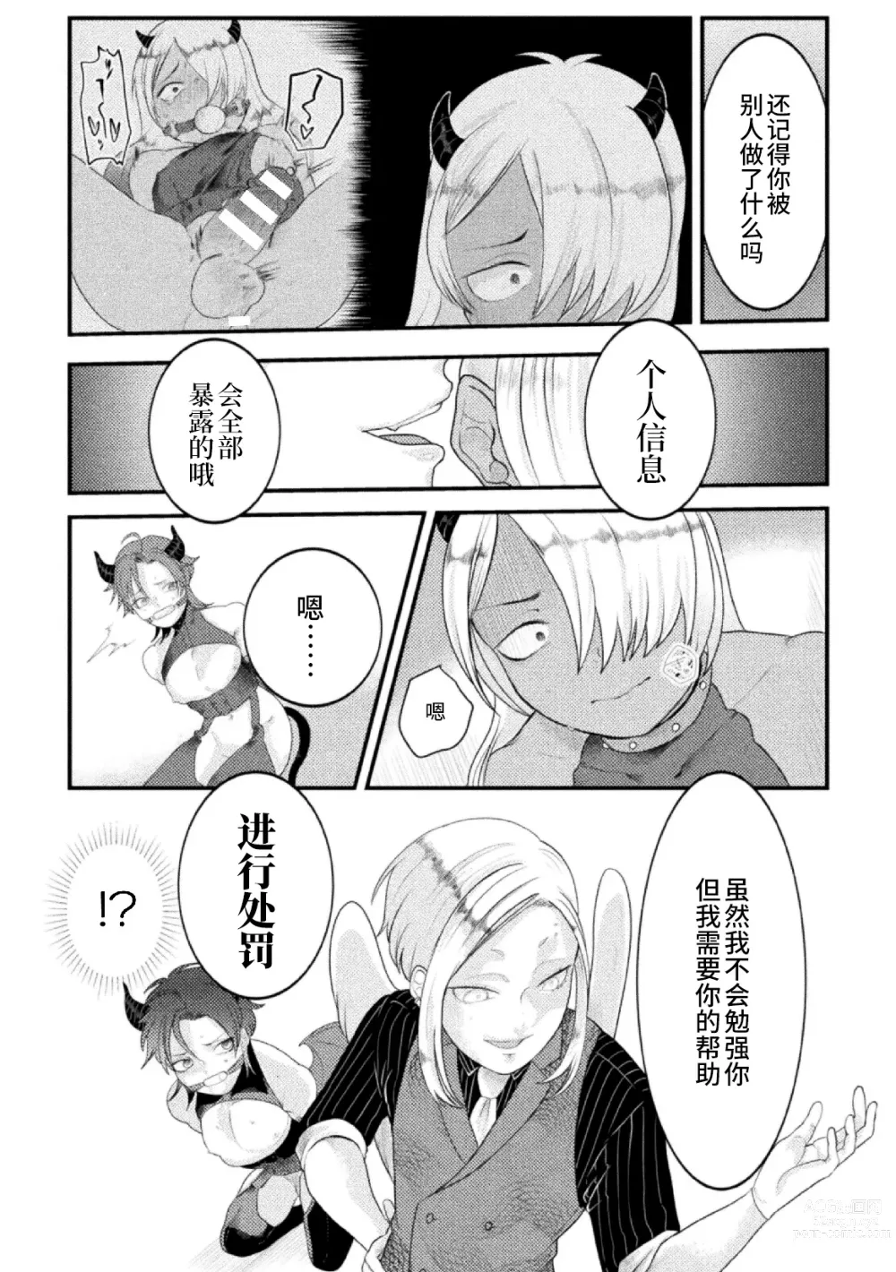 Page 6 of manga Dosukebe Namaiki Douga ~Kageki Inma Haishinsha no Matsuro~ Ch. 3