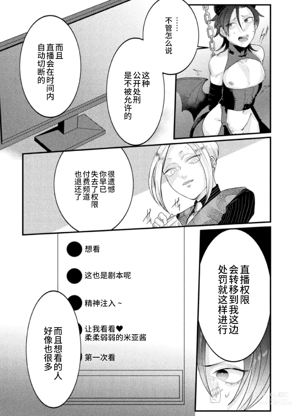 Page 10 of manga Dosukebe Namaiki Douga ~Kageki Inma Haishinsha no Matsuro~ Ch. 3
