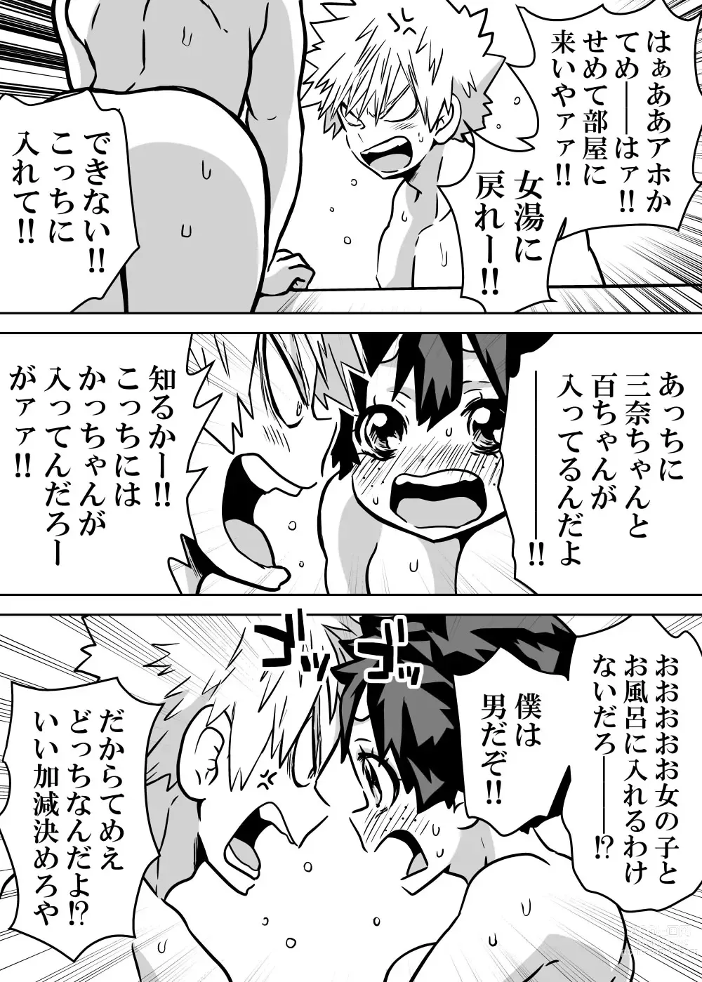 Page 12 of doujinshi jotaika shita deku ni A-gumi ga waite muragaru hanashi ⑩]