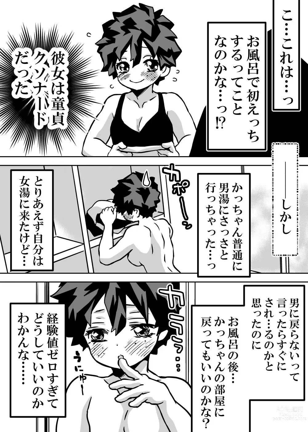 Page 7 of doujinshi jotaika shita deku ni A-gumi ga waite muragaru hanashi ⑩]