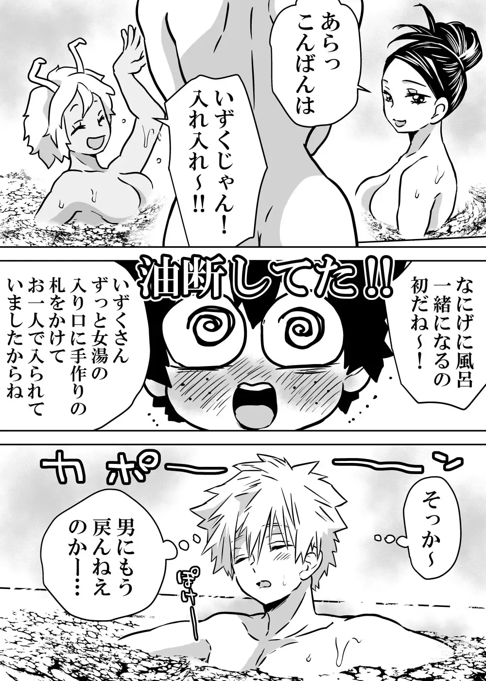 Page 8 of doujinshi jotaika shita deku ni A-gumi ga waite muragaru hanashi ⑩]