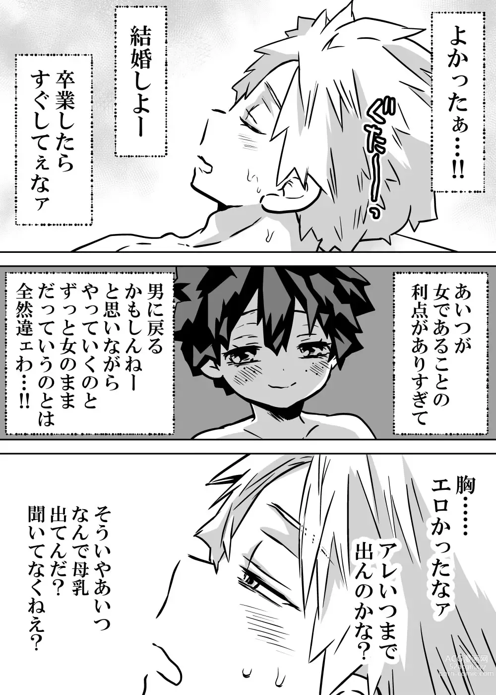 Page 9 of doujinshi jotaika shita deku ni A-gumi ga waite muragaru hanashi ⑩]