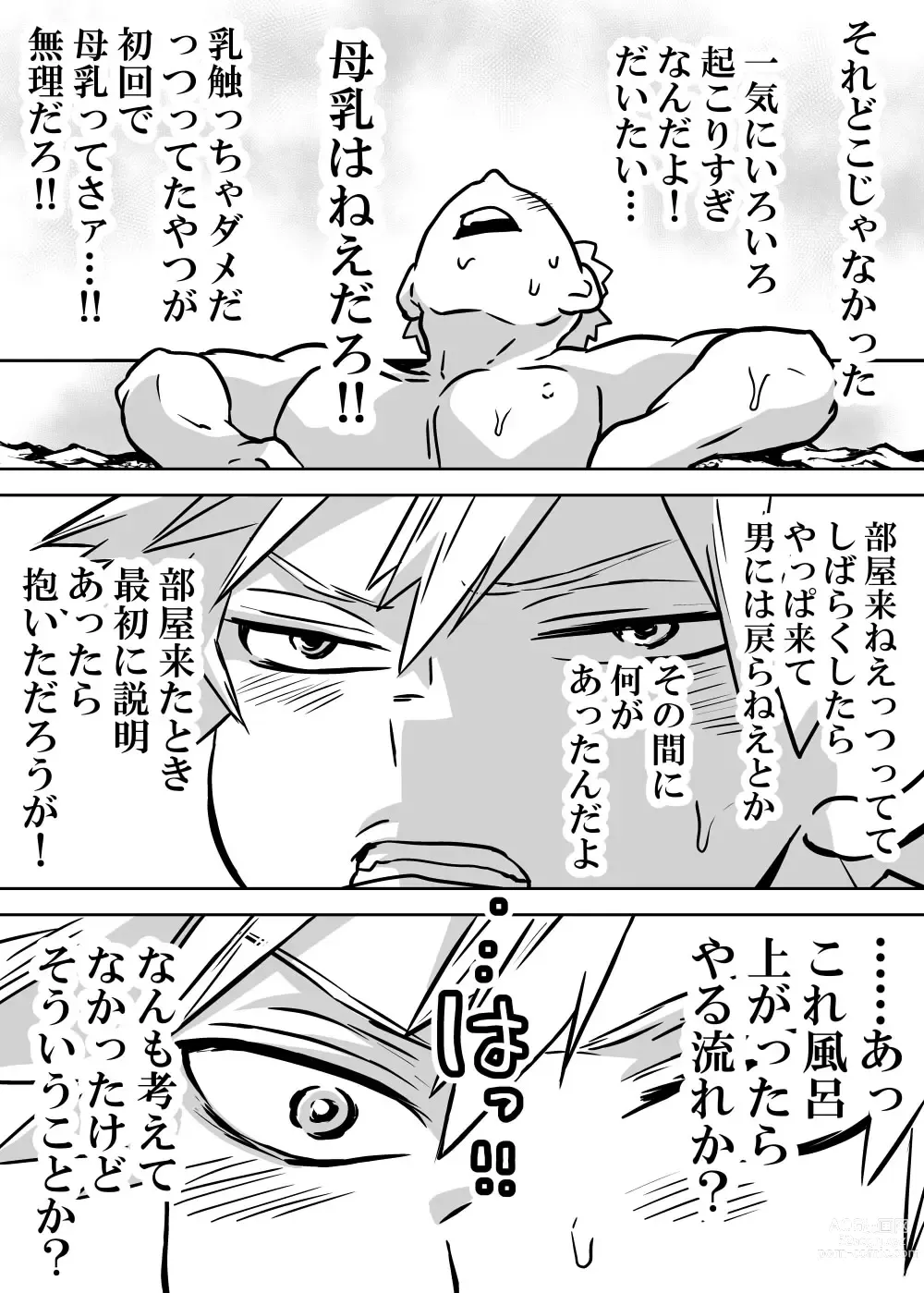 Page 10 of doujinshi jotaika shita deku ni A-gumi ga waite muragaru hanashi ⑩]