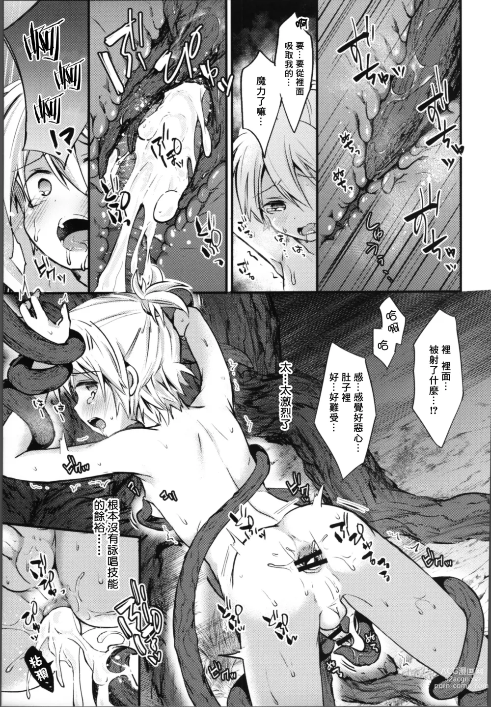 Page 12 of doujinshi 公會基地討伐戰 難易度11