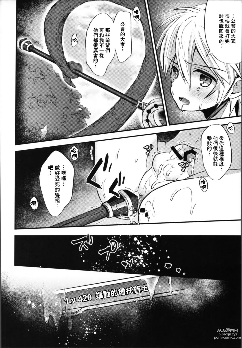 Page 17 of doujinshi 公會基地討伐戰 難易度11