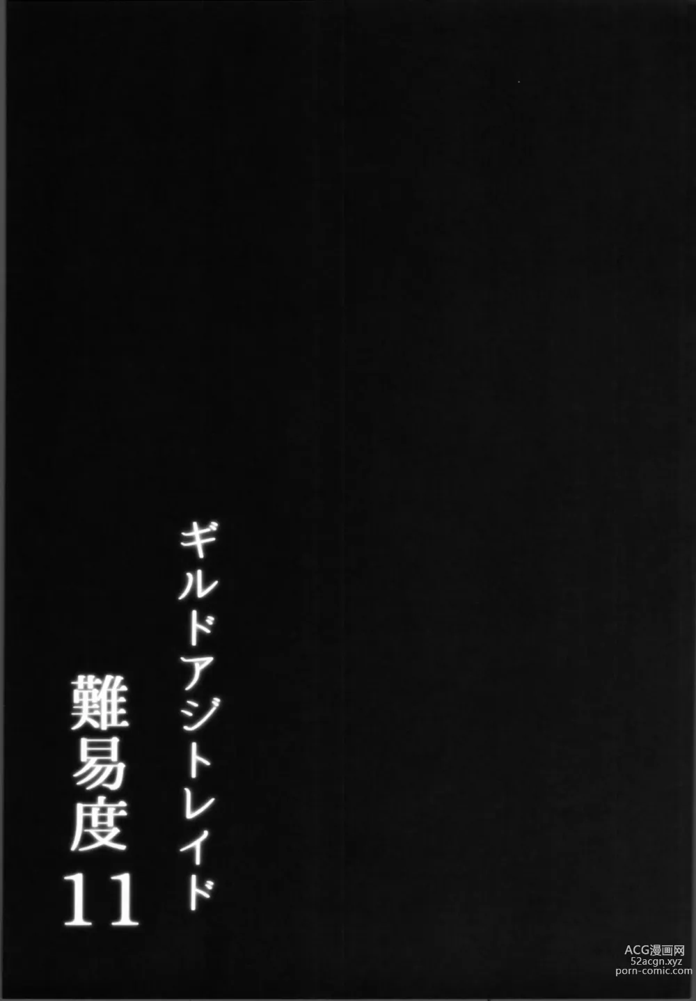 Page 18 of doujinshi 公會基地討伐戰 難易度11