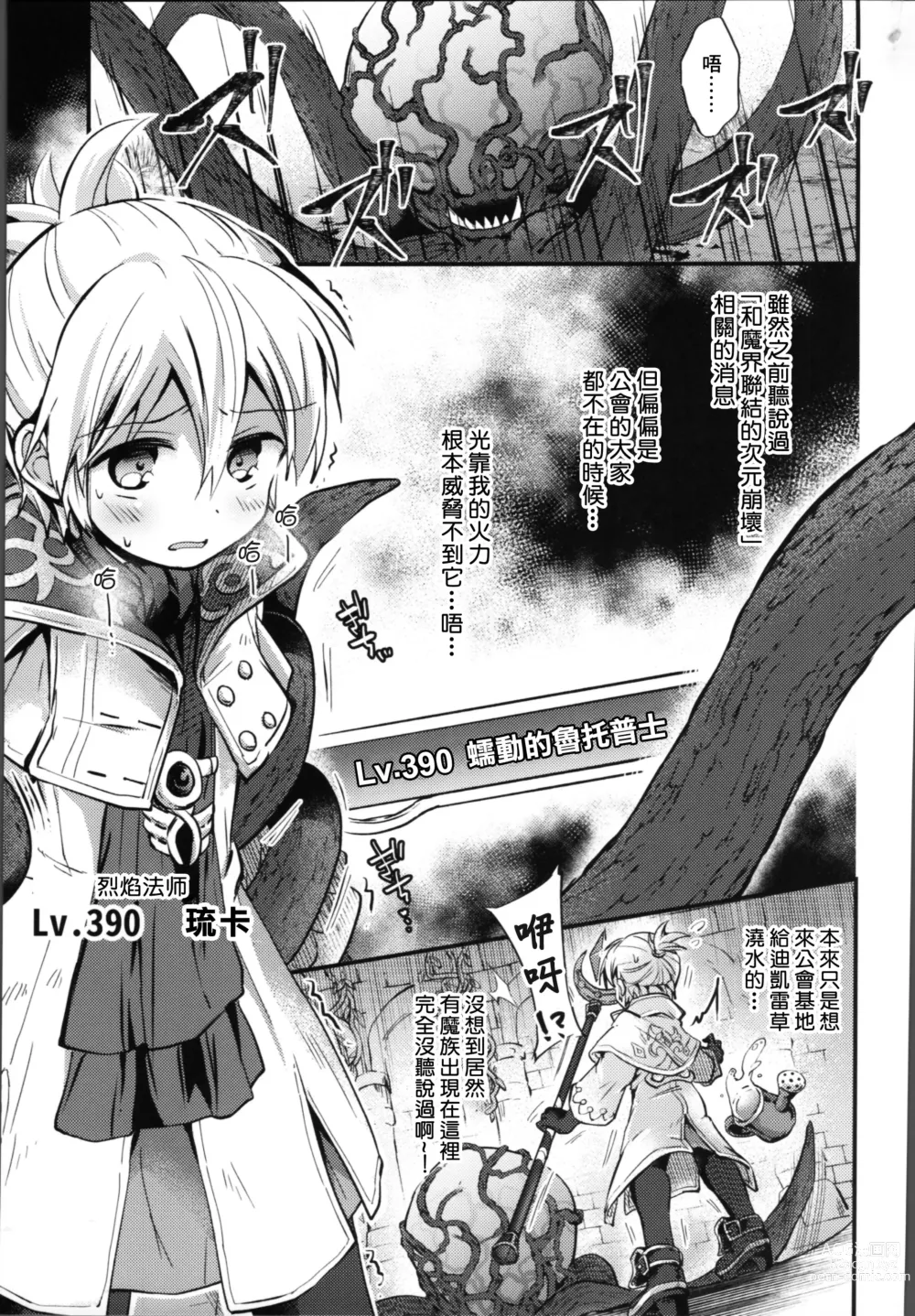 Page 4 of doujinshi 公會基地討伐戰 難易度11