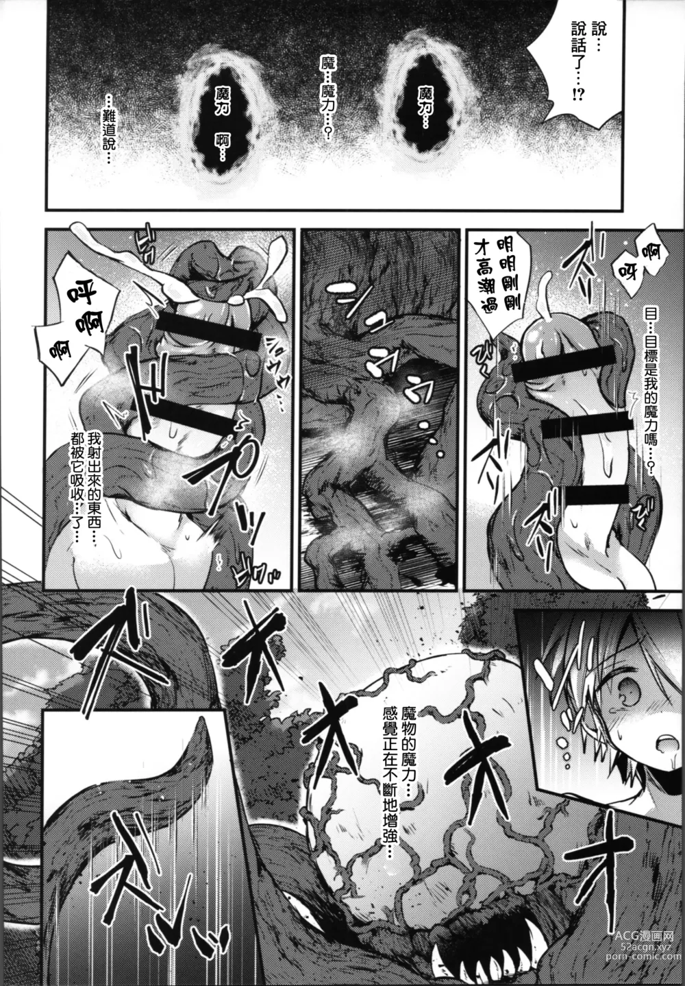 Page 9 of doujinshi 公會基地討伐戰 難易度11