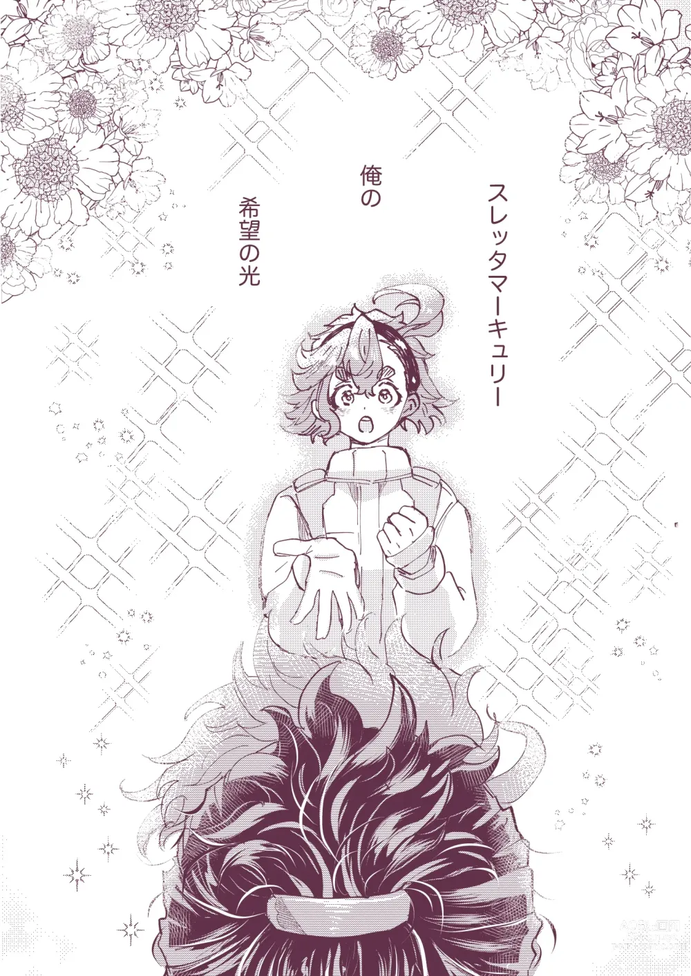 Page 2 of doujinshi Gueru no Kekkon
