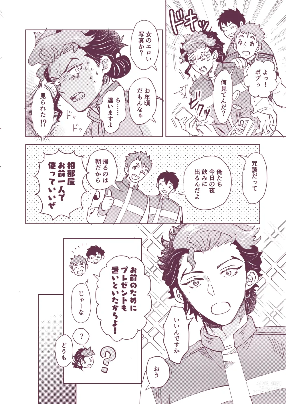 Page 8 of doujinshi Gueru no Kekkon