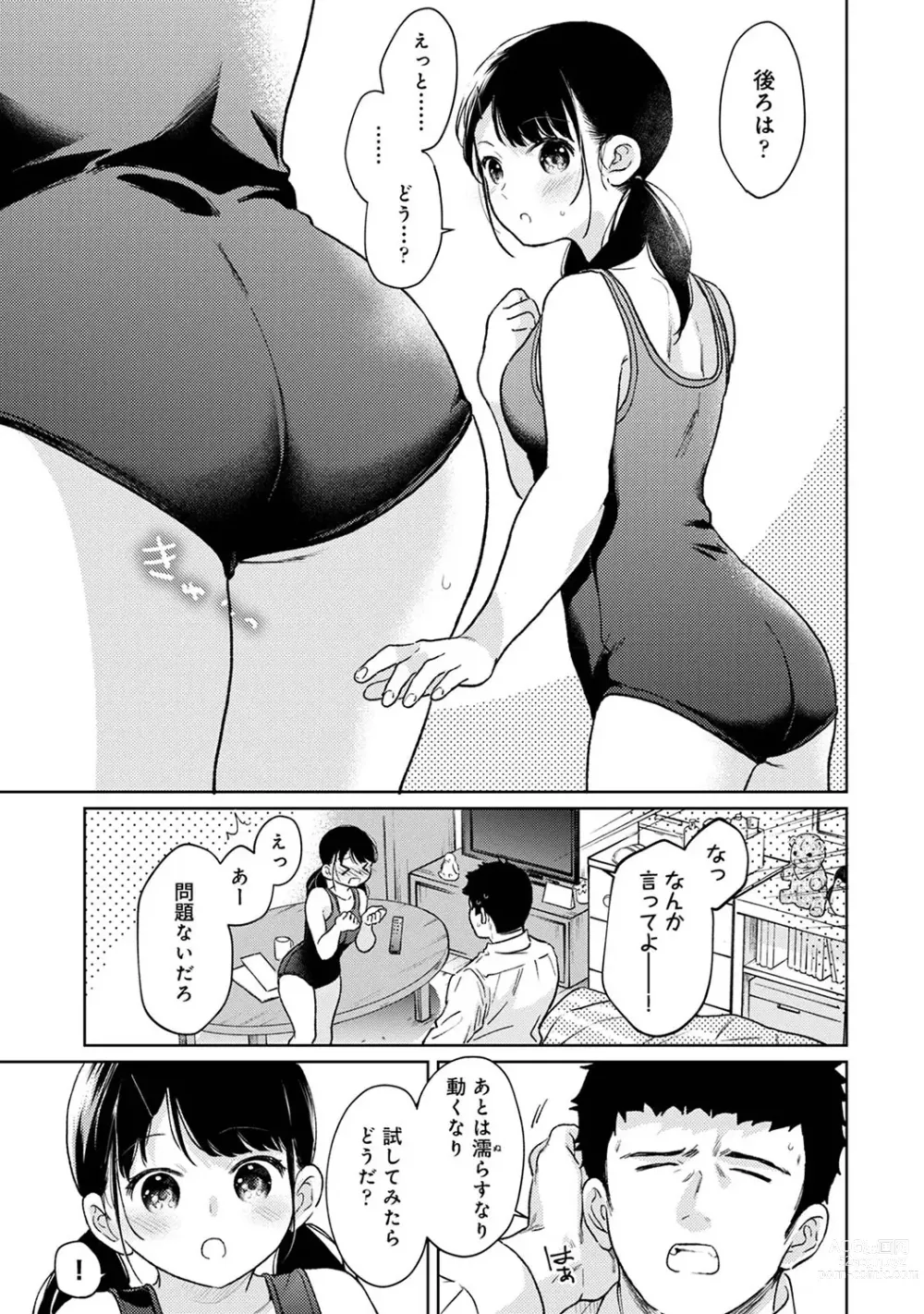 Page 1295 of manga 1LDK+JK Ikinari Doukyo? Micchaku!? Hatsu Ecchi!!? Ch. 1-44