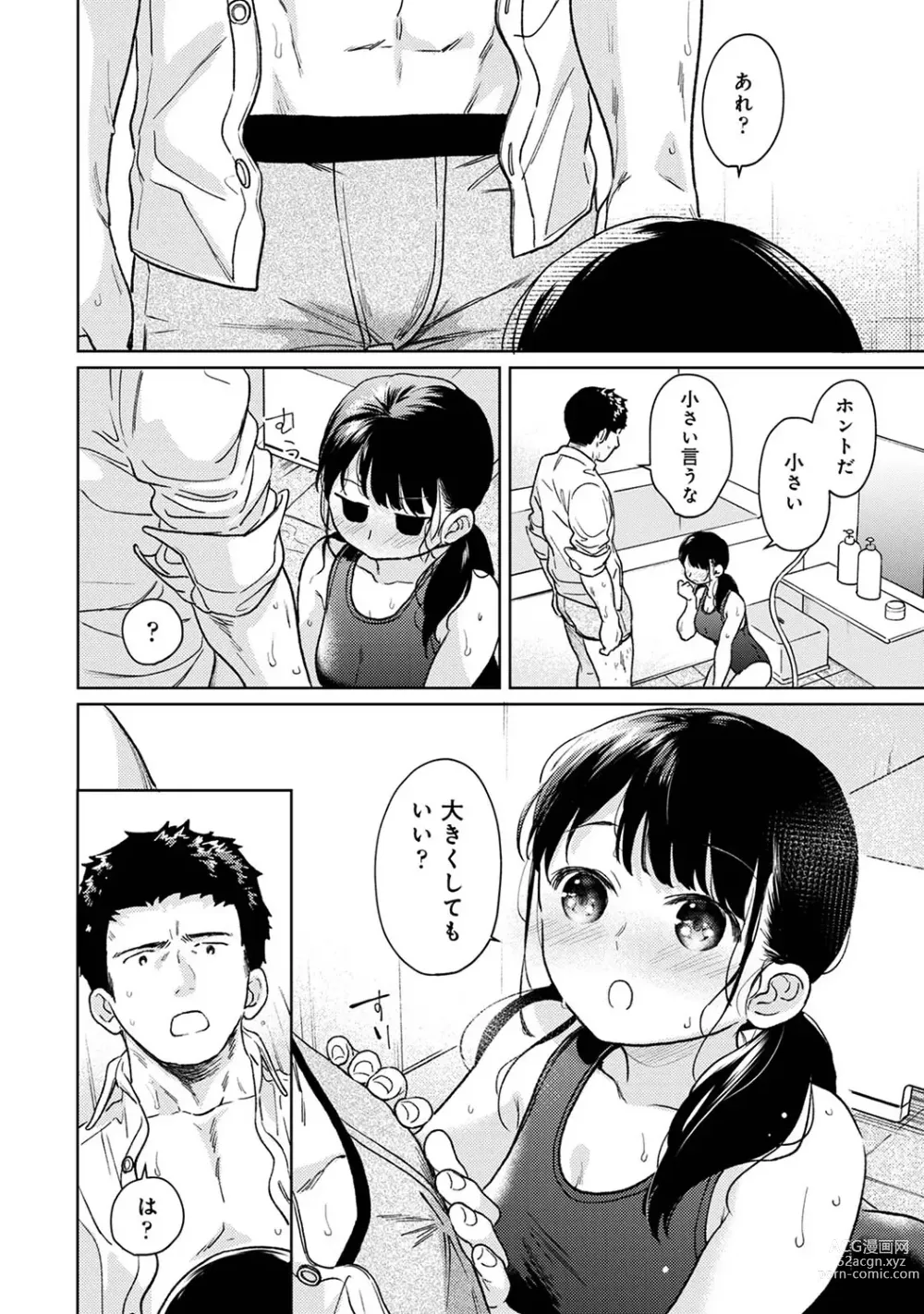 Page 1302 of manga 1LDK+JK Ikinari Doukyo? Micchaku!? Hatsu Ecchi!!? Ch. 1-44