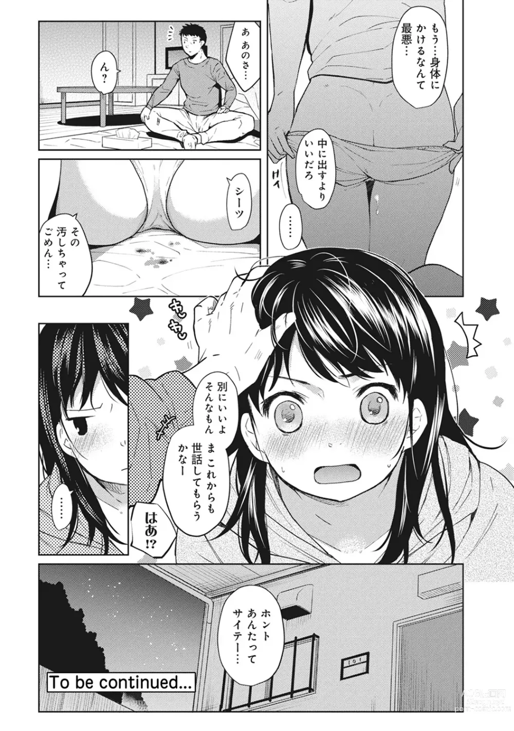 Page 25 of manga 1LDK+JK Ikinari Doukyo? Micchaku!? Hatsu Ecchi!!? Ch. 1-44