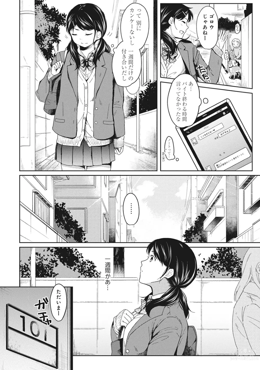 Page 28 of manga 1LDK+JK Ikinari Doukyo? Micchaku!? Hatsu Ecchi!!? Ch. 1-44