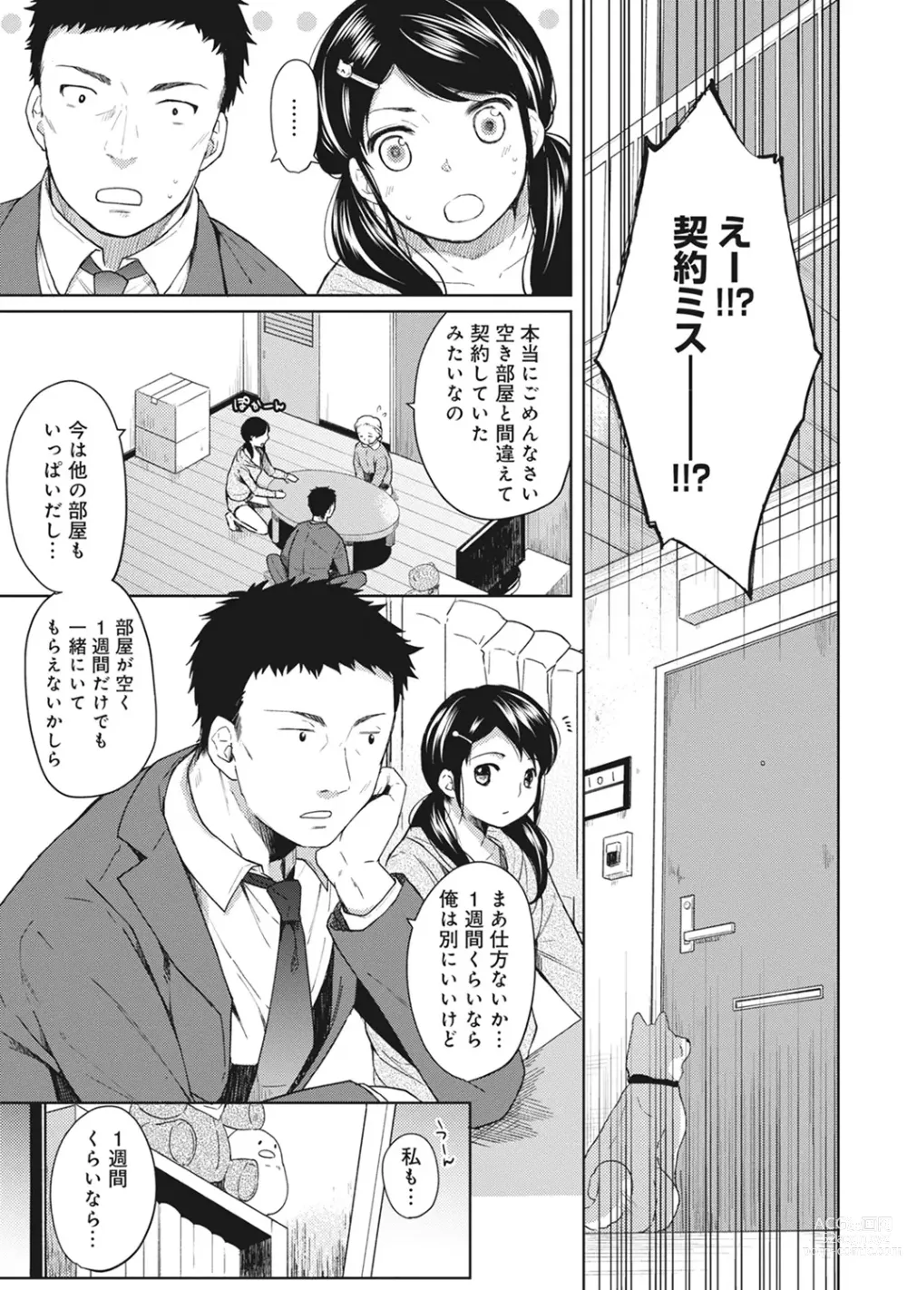Page 4 of manga 1LDK+JK Ikinari Doukyo? Micchaku!? Hatsu Ecchi!!? Ch. 1-44