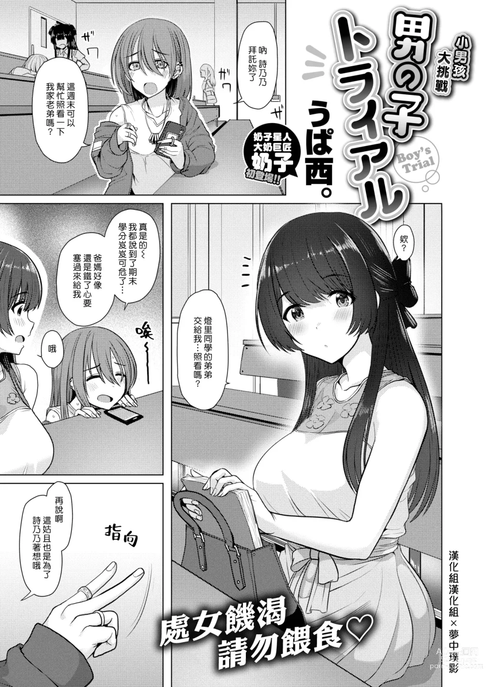 Page 1 of manga 小男孩大挑戰