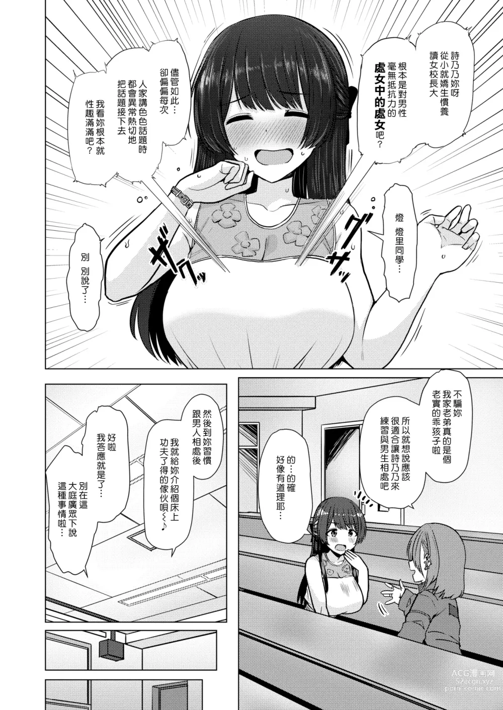 Page 2 of manga 小男孩大挑戰