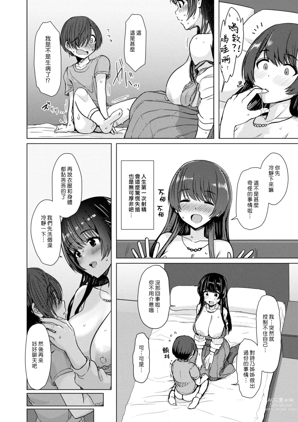 Page 14 of manga 小男孩大挑戰