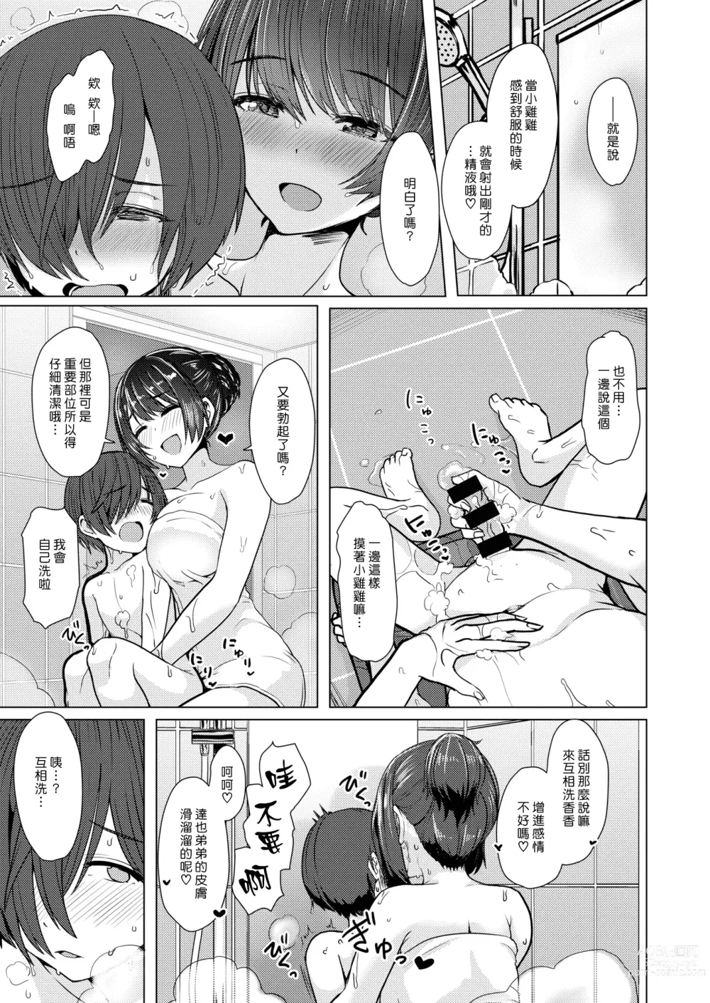 Page 15 of manga 小男孩大挑戰