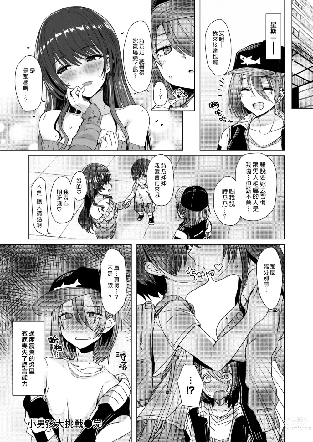 Page 28 of manga 小男孩大挑戰