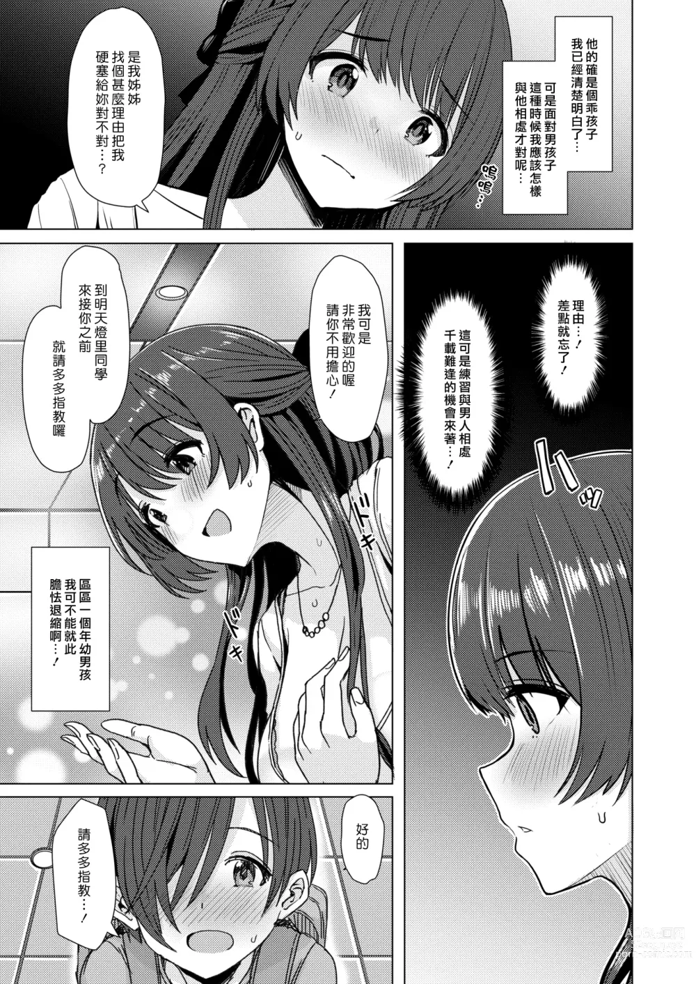 Page 5 of manga 小男孩大挑戰