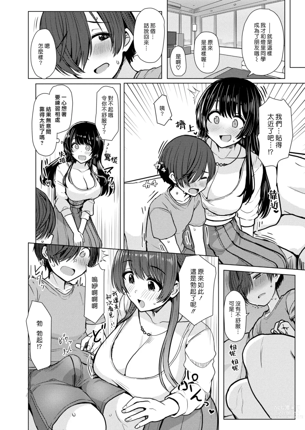 Page 6 of manga 小男孩大挑戰