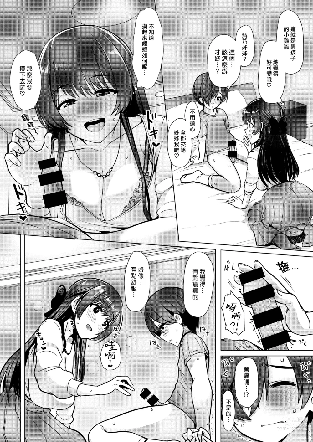 Page 8 of manga 小男孩大挑戰