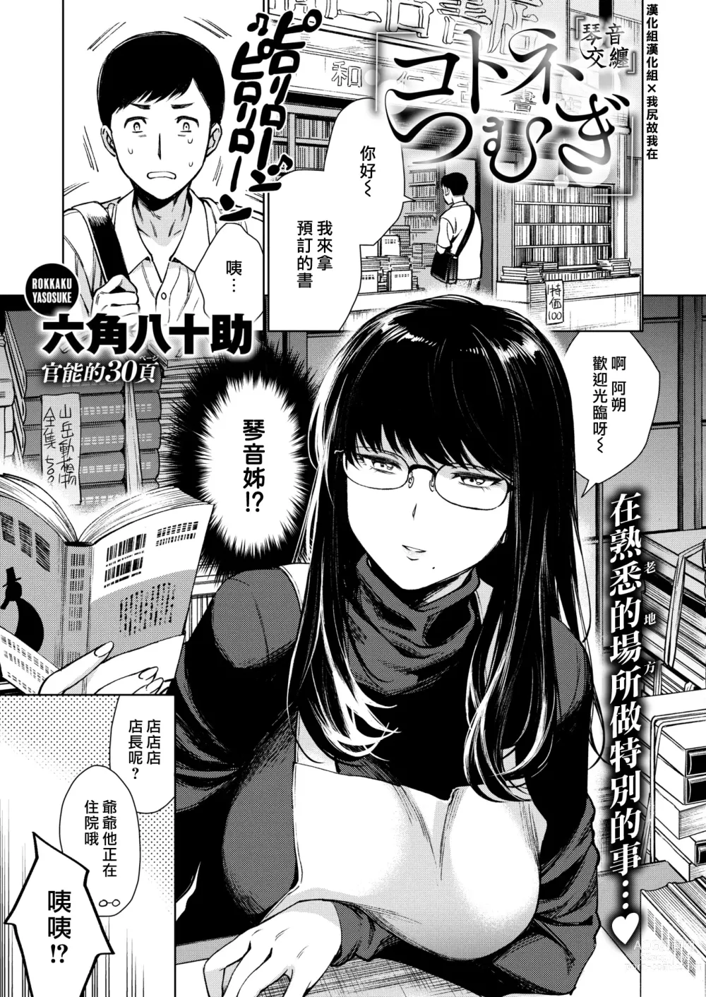 Page 1 of manga 琴音交纏