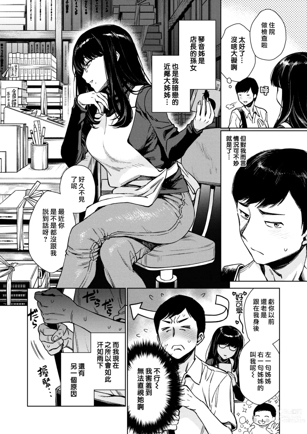 Page 2 of manga 琴音交纏