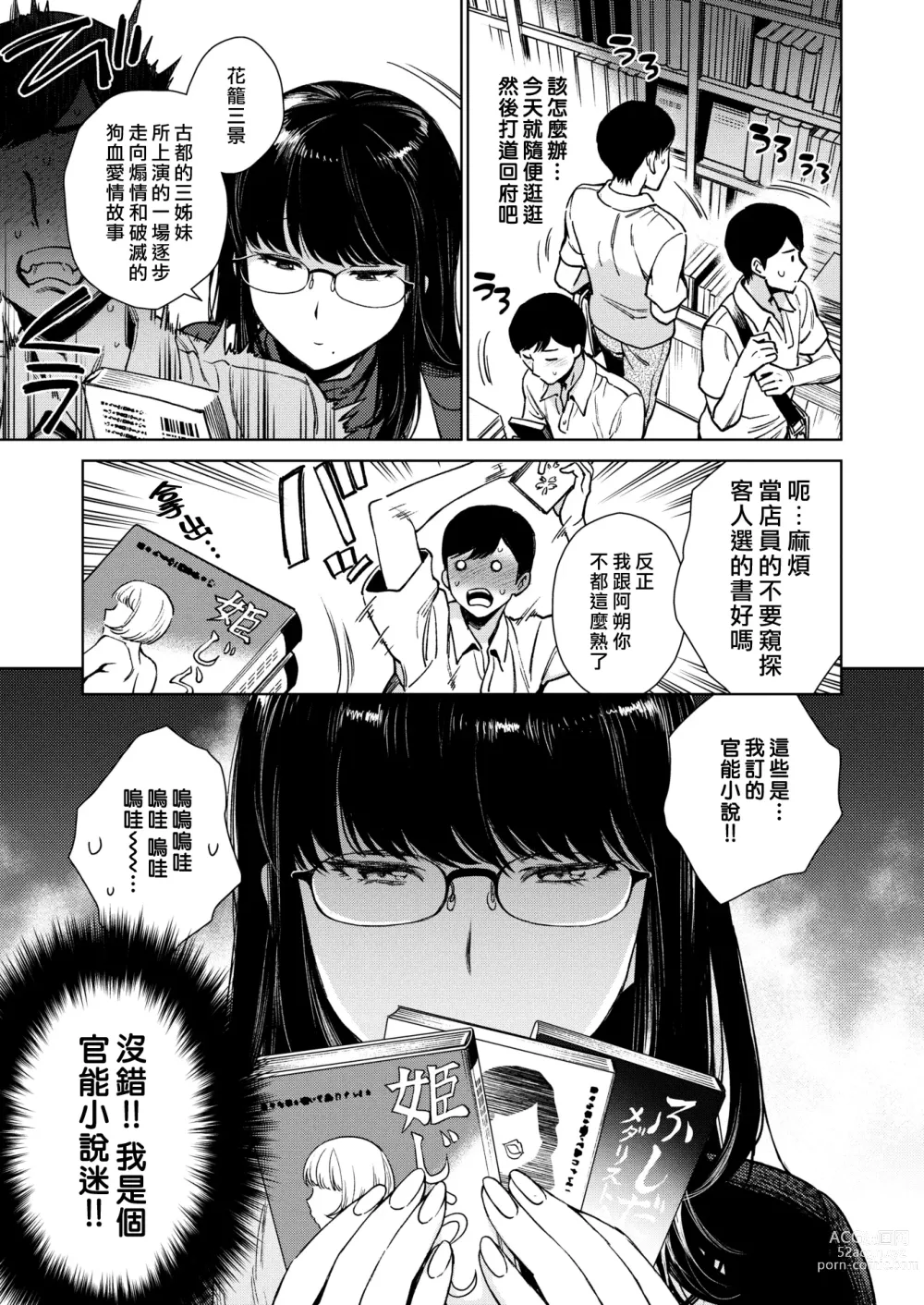 Page 3 of manga 琴音交纏
