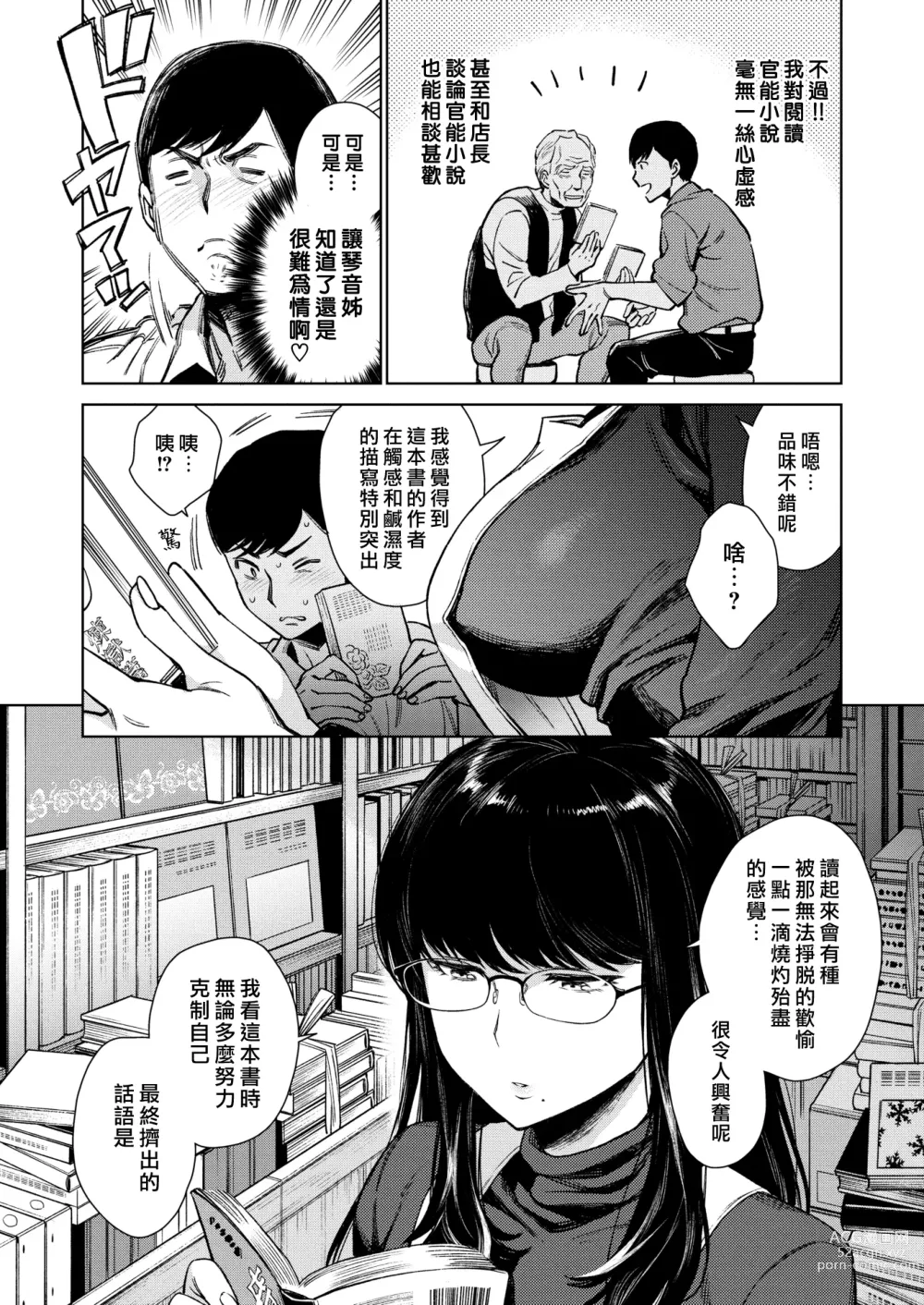 Page 4 of manga 琴音交纏
