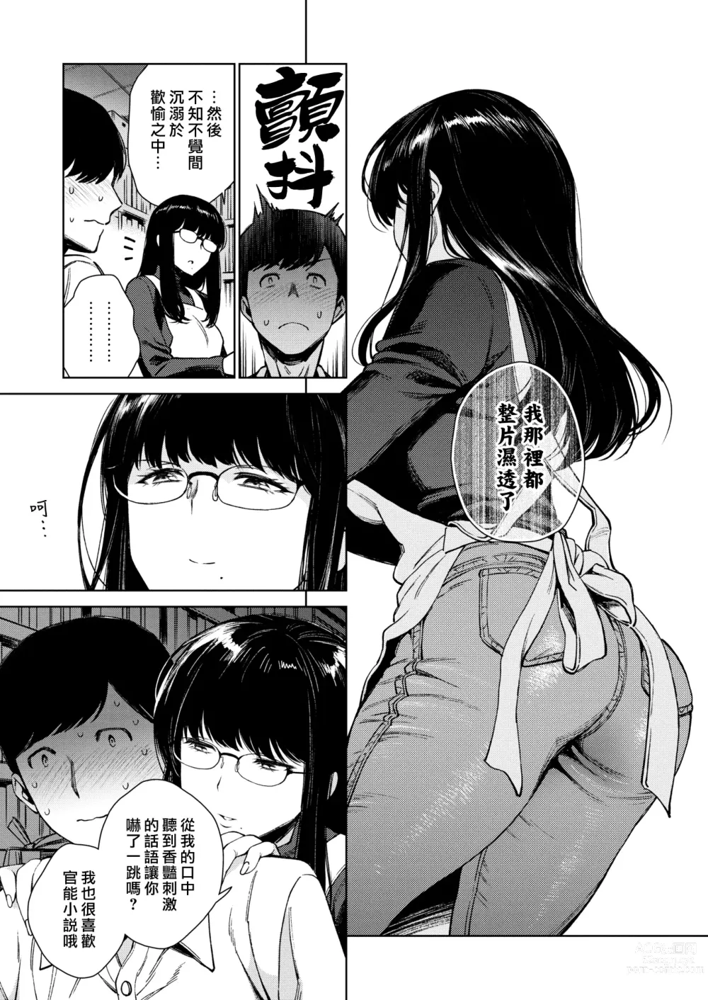 Page 5 of manga 琴音交纏
