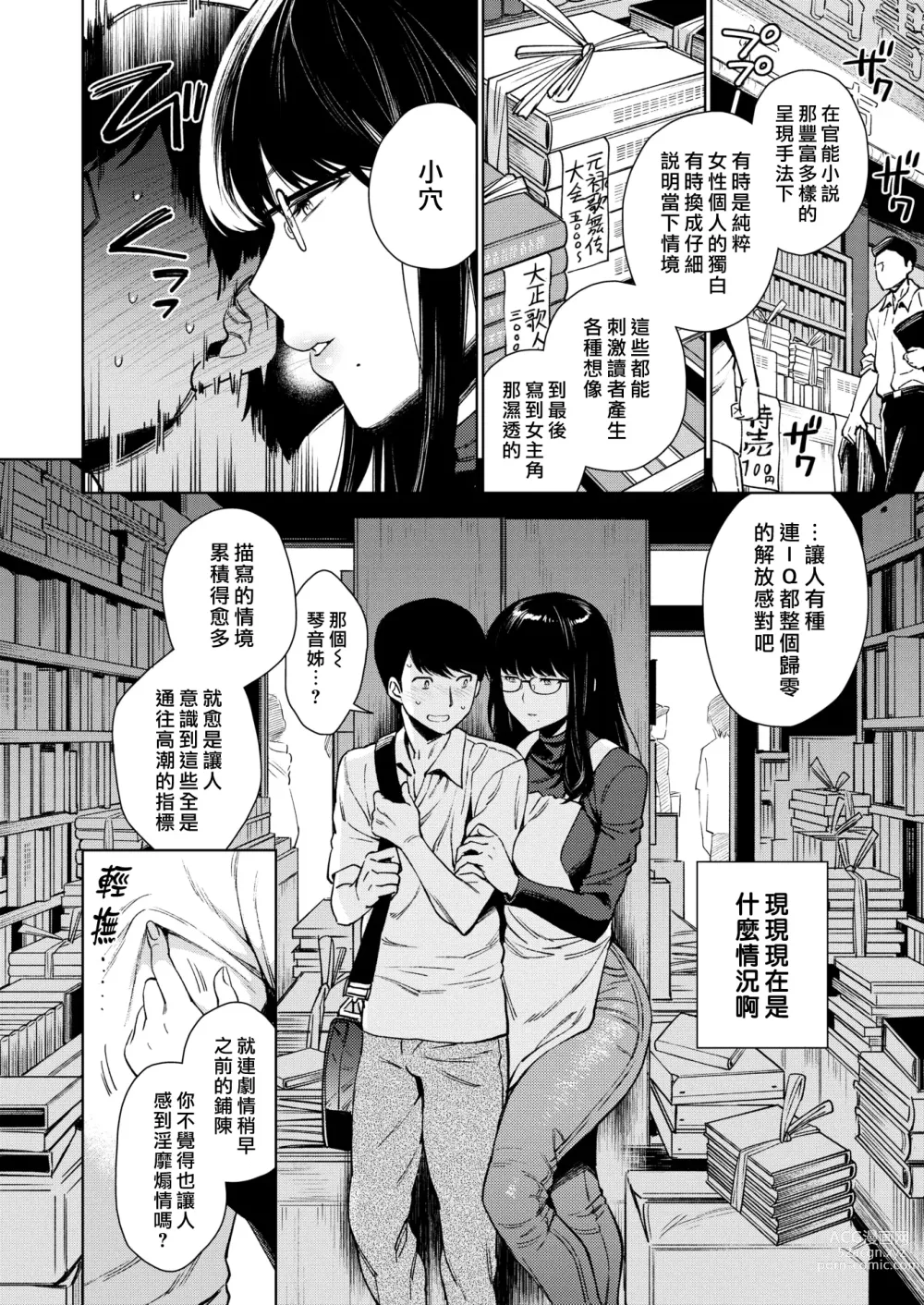 Page 6 of manga 琴音交纏