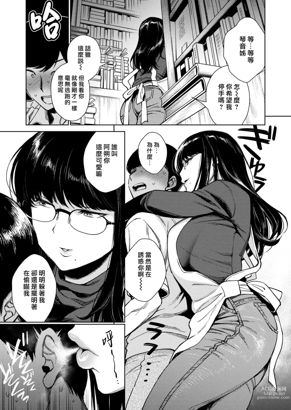 Page 7 of manga 琴音交纏
