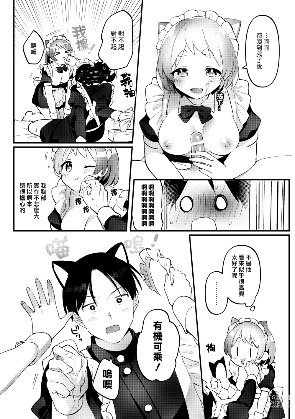 Page 17 of doujinshi 讓扶他女僕女友侍奉的故事