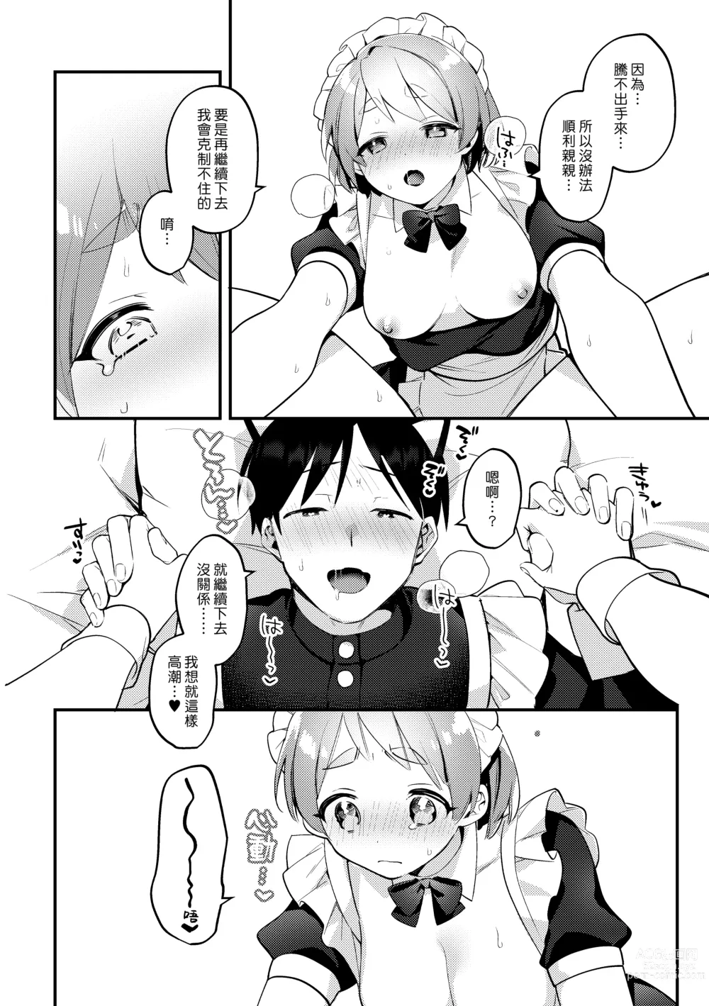 Page 27 of doujinshi 讓扶他女僕女友侍奉的故事