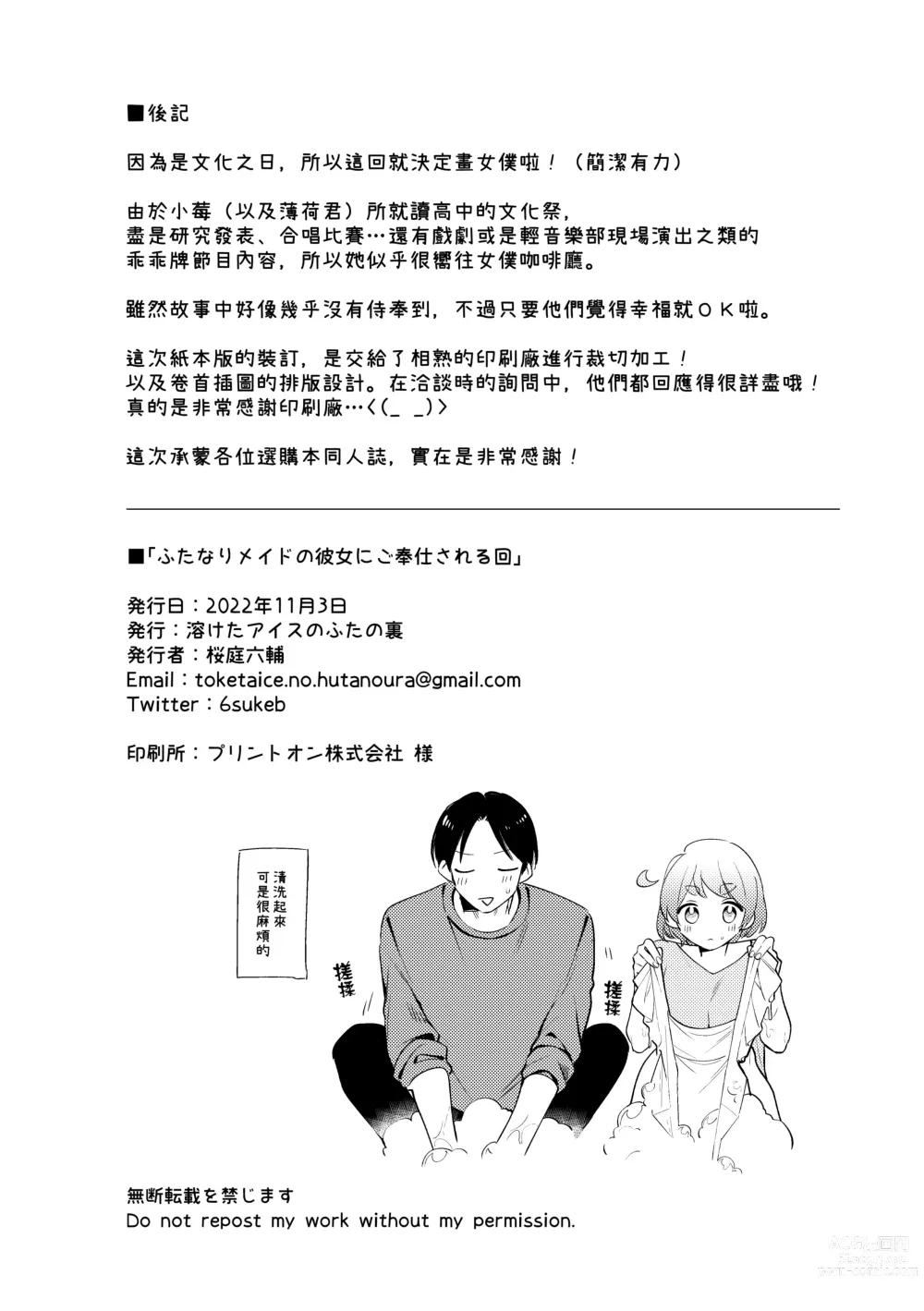 Page 31 of doujinshi 讓扶他女僕女友侍奉的故事