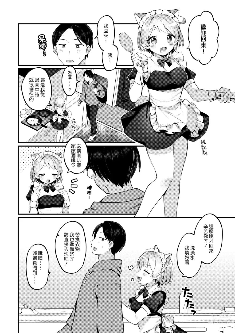 Page 5 of doujinshi 讓扶他女僕女友侍奉的故事
