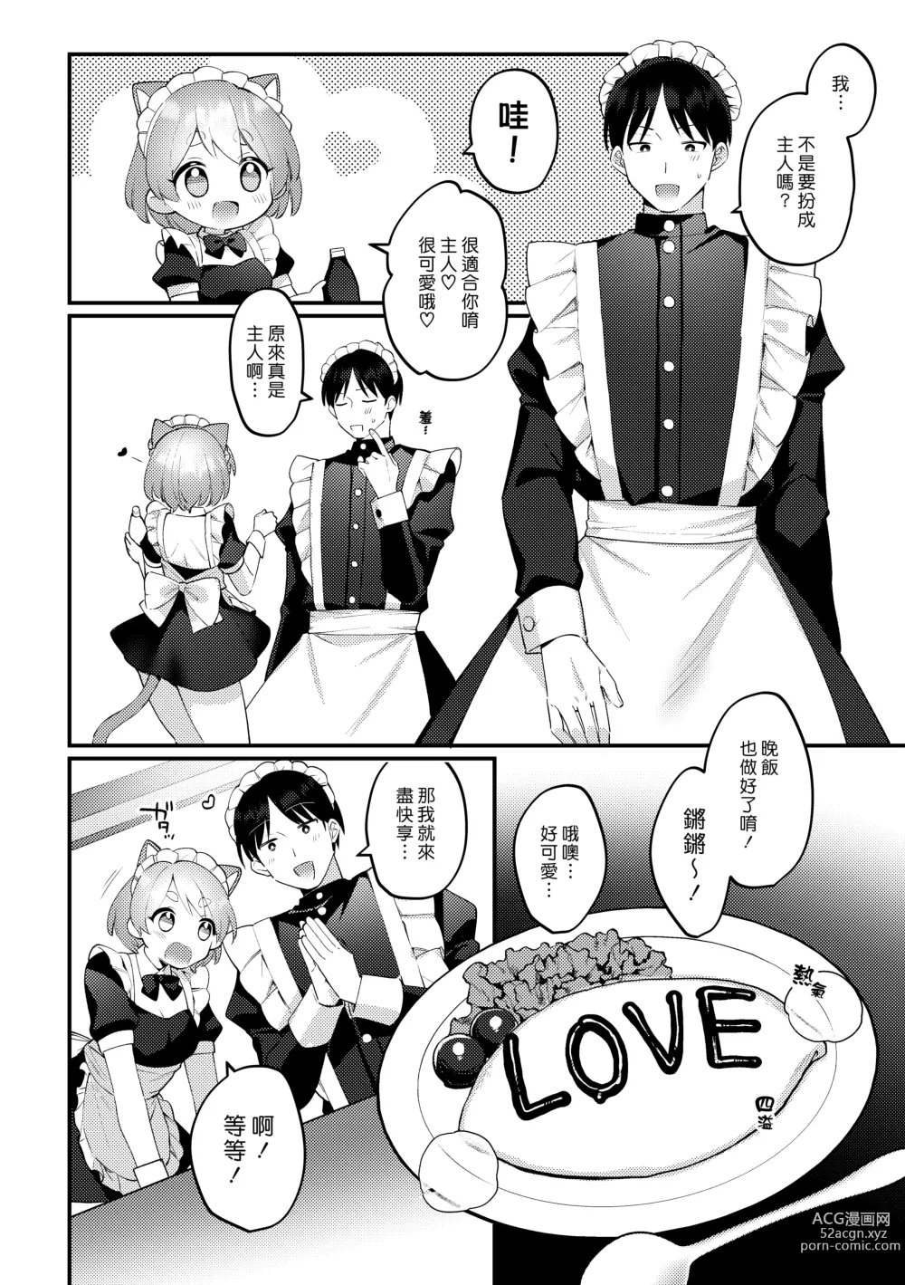 Page 7 of doujinshi 讓扶他女僕女友侍奉的故事