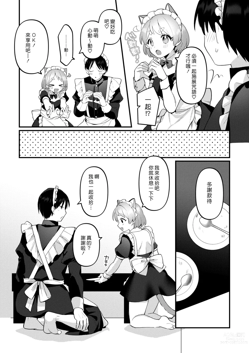 Page 8 of doujinshi 讓扶他女僕女友侍奉的故事