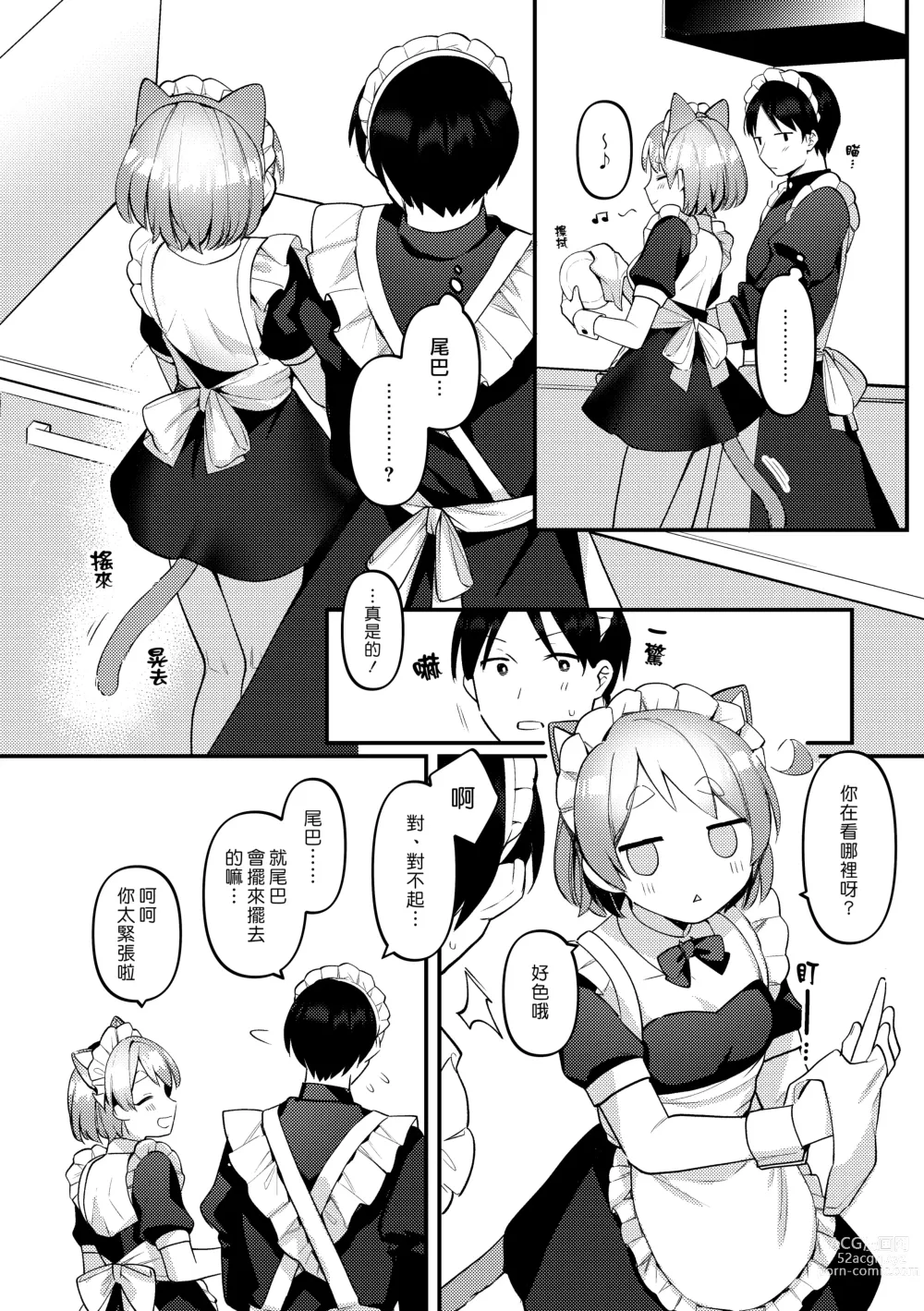 Page 9 of doujinshi 讓扶他女僕女友侍奉的故事