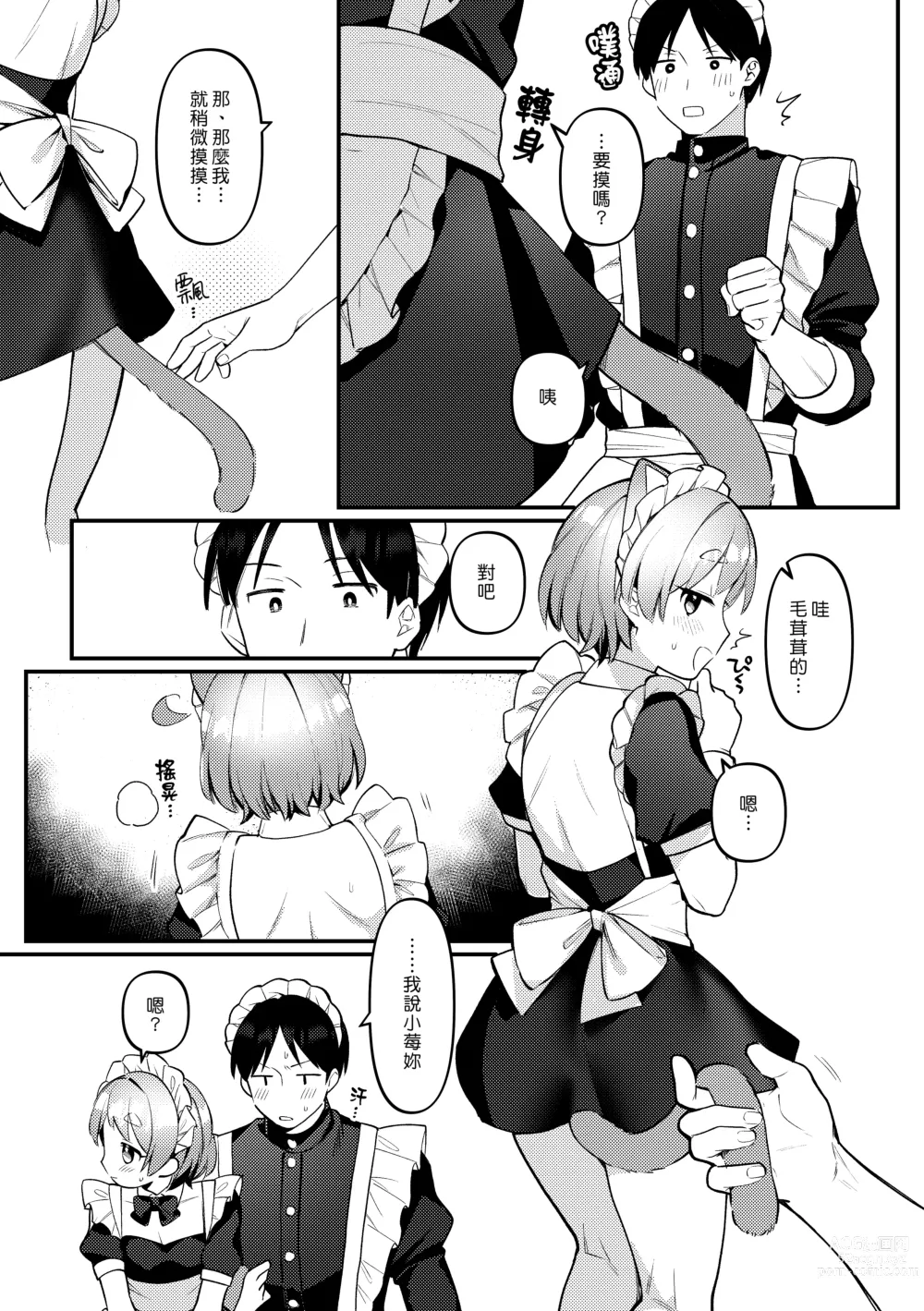 Page 10 of doujinshi 讓扶他女僕女友侍奉的故事