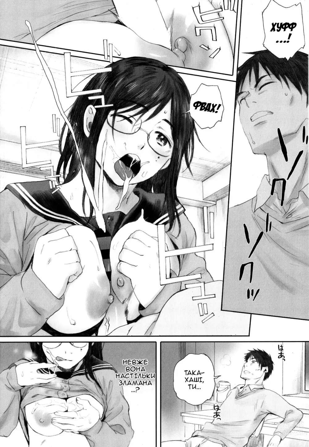 Page 15 of manga Зламана дівчина та вчитель