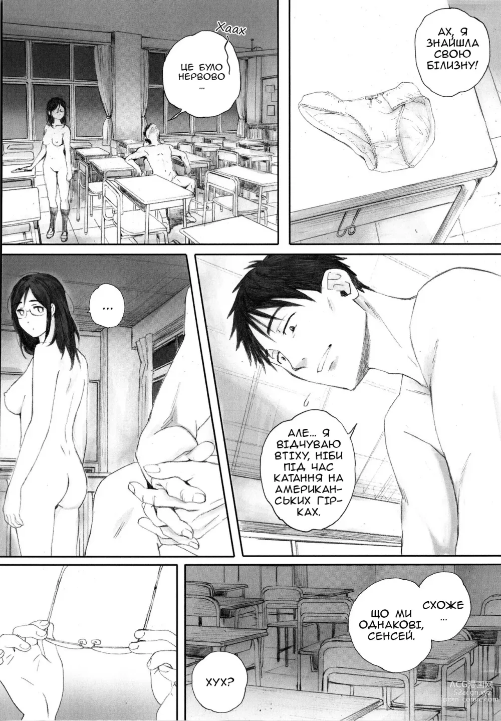 Page 18 of manga Зламана дівчина та вчитель