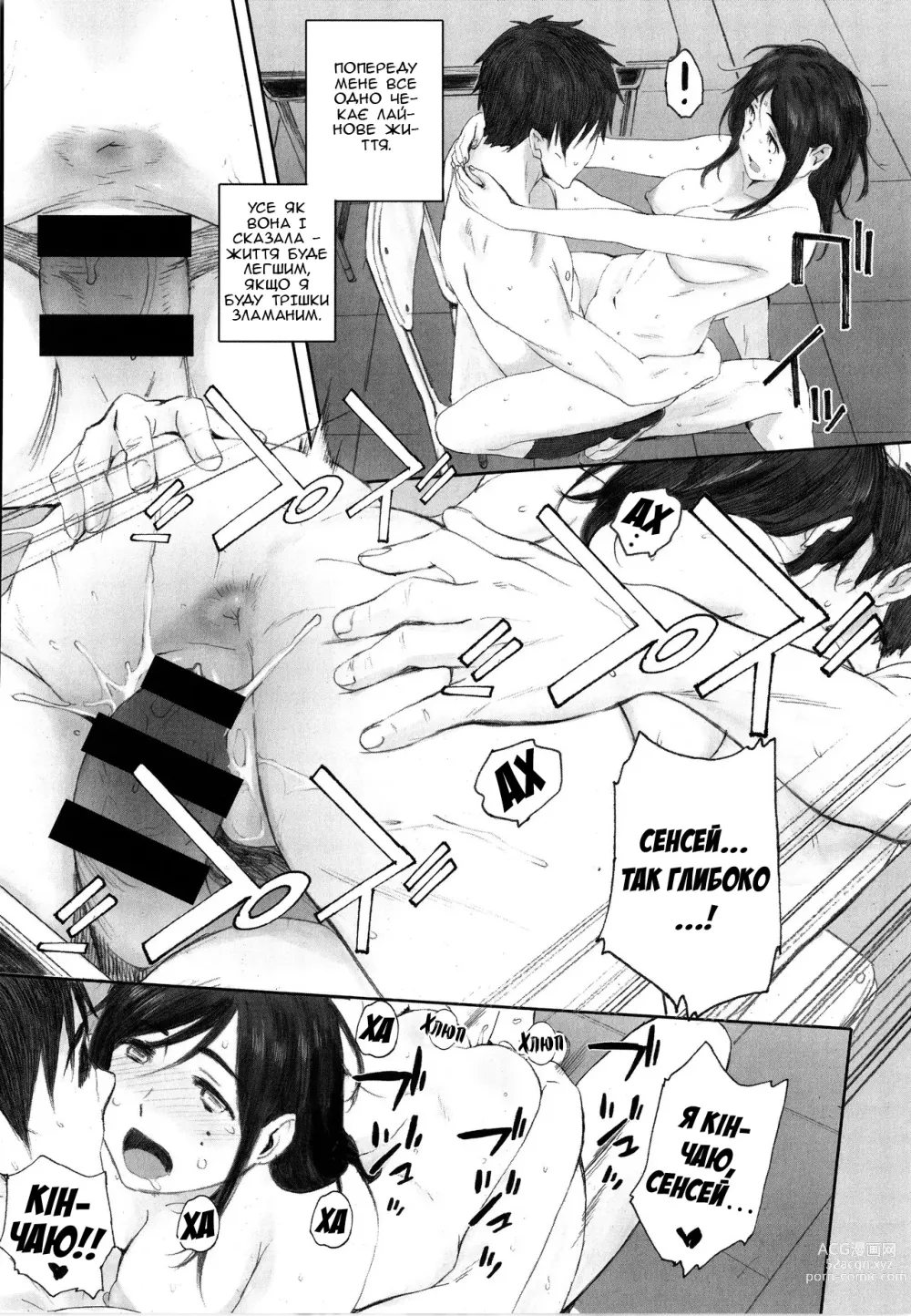 Page 24 of manga Зламана дівчина та вчитель
