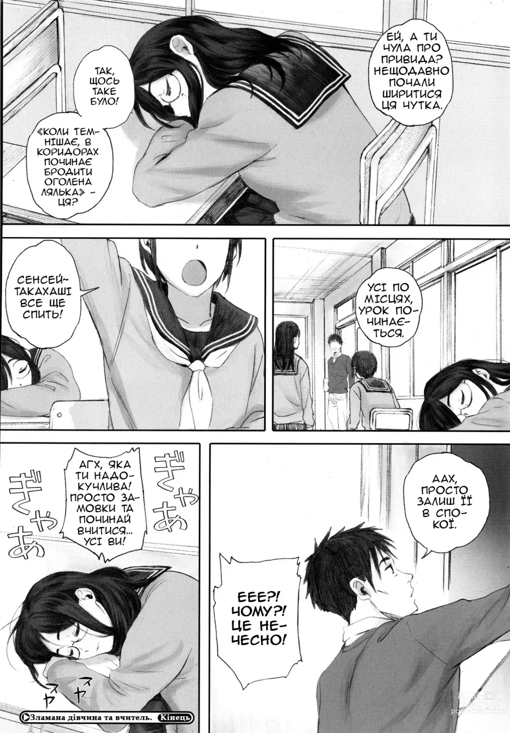 Page 26 of manga Зламана дівчина та вчитель